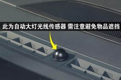 汽车里的光电传感器
