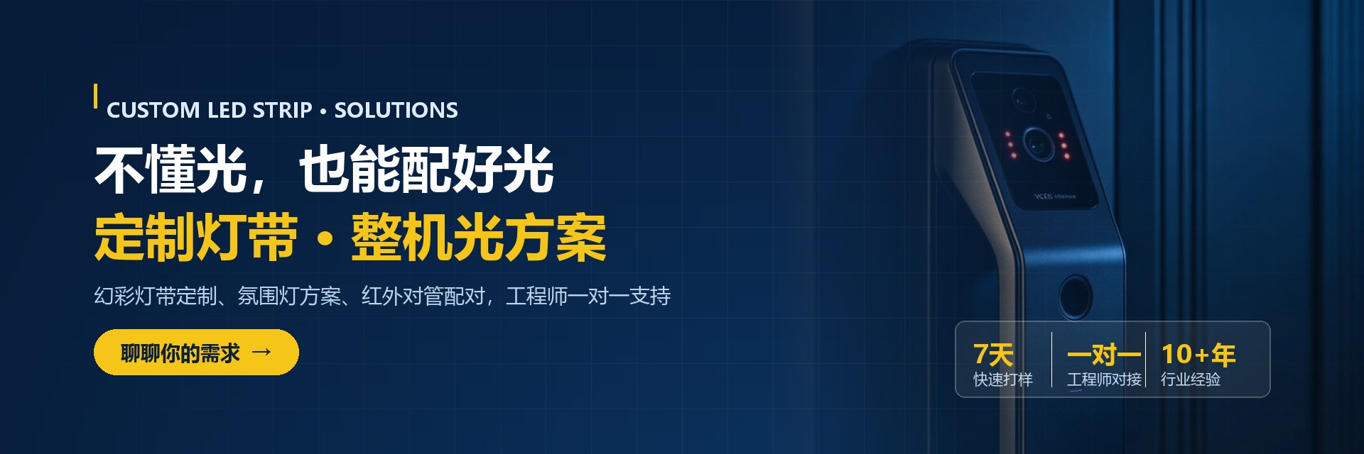 元晶光电定制灯带与整机光方案 - 幻彩灯带定制、氛围灯方案、红外对管配对