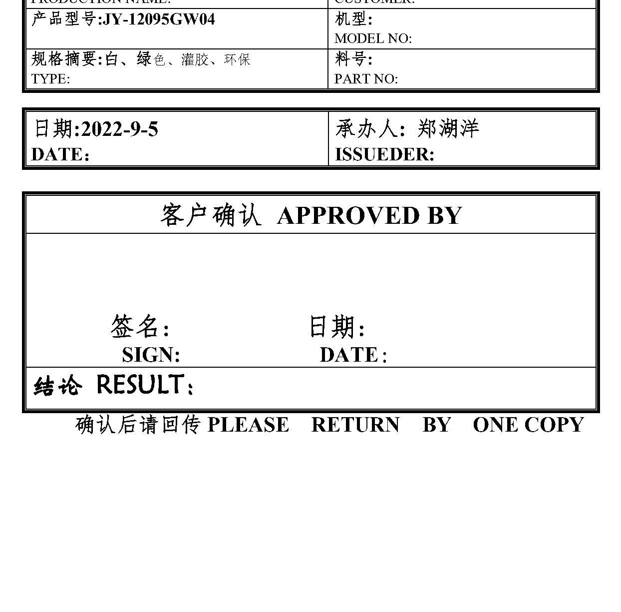 JY-12095GW04 产品