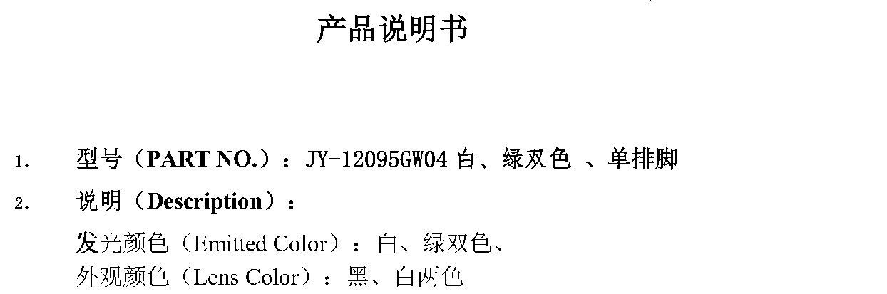 JY-12095GW04 产品