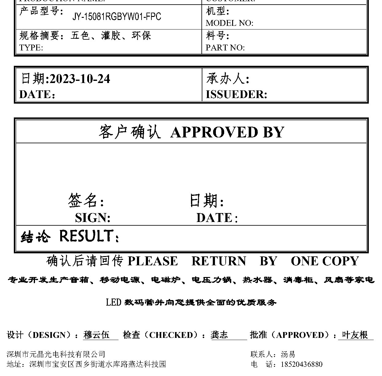 JY-15081RGBYW01-FPC 产品