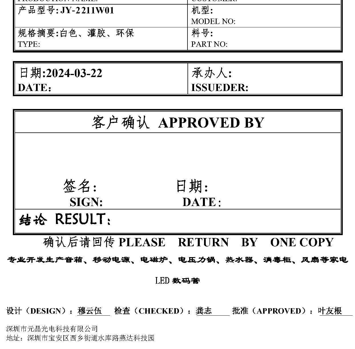 JY-2211A01 产品