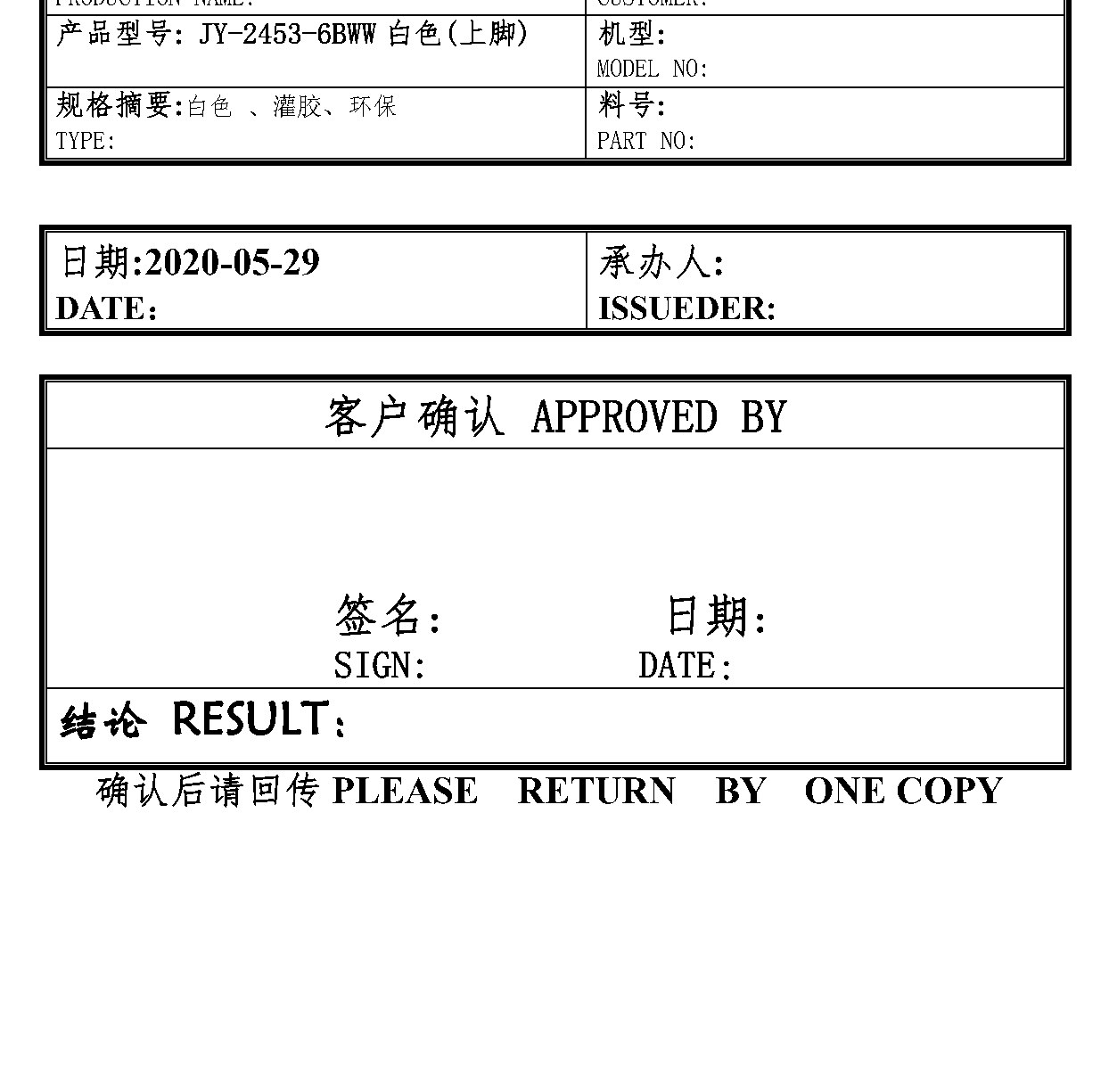 JY-2453-6BWW 产品