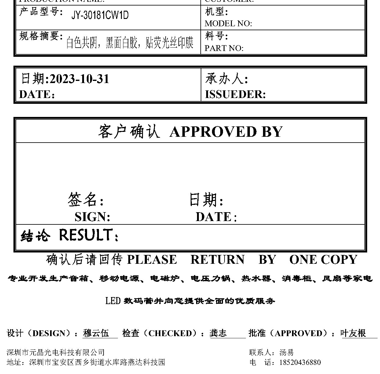 JY-30181CW1D 产品