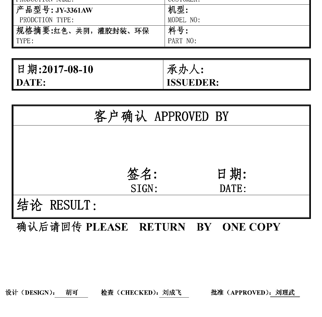 JY-3361AW 产品