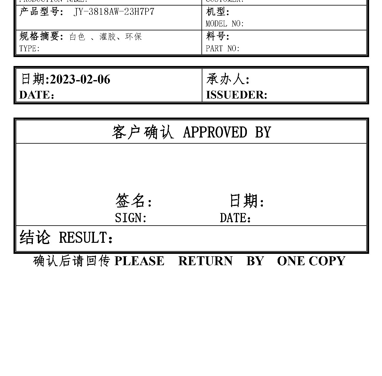 JY-3818AW-23H7P7 产品