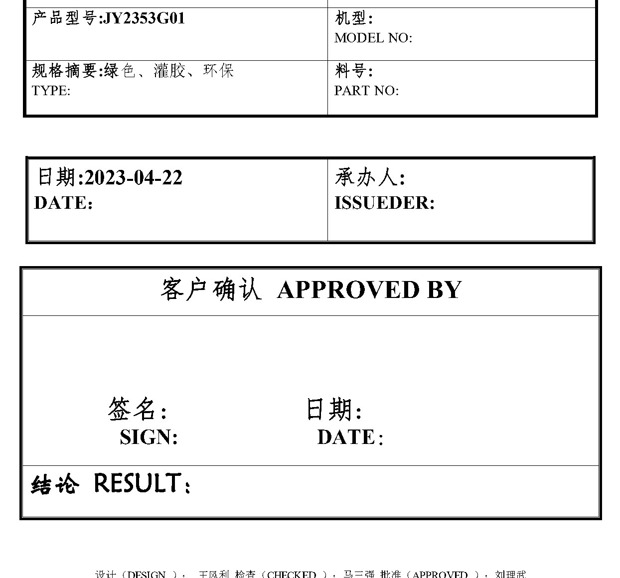 JY2353G01 产品