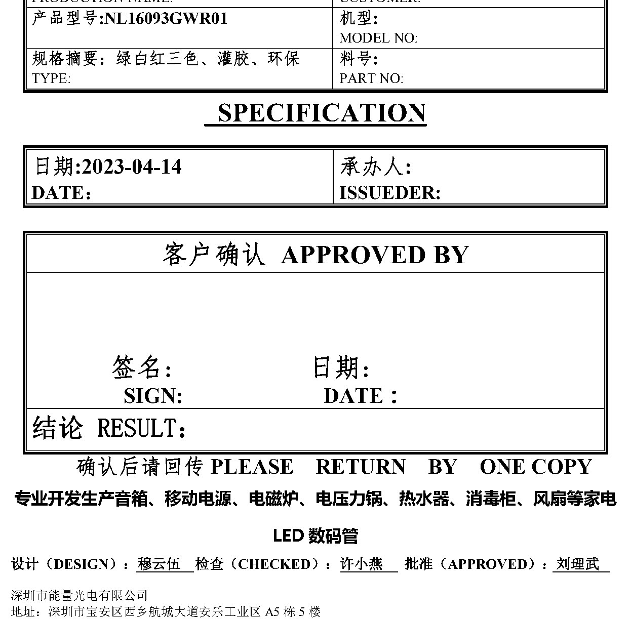 NL16093GWR01 产品