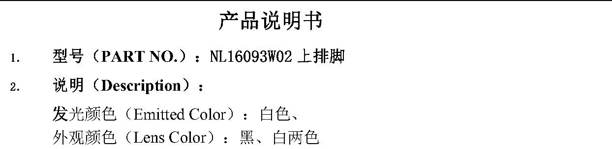 NL16093W02 产品