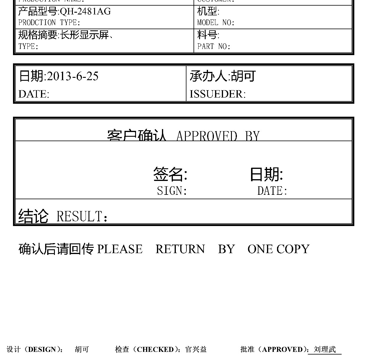 QH-2481AG 产品