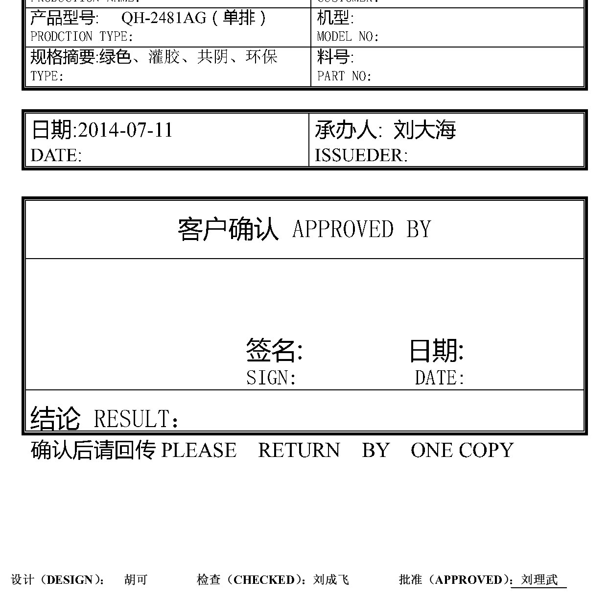 QH-2481AG 产品