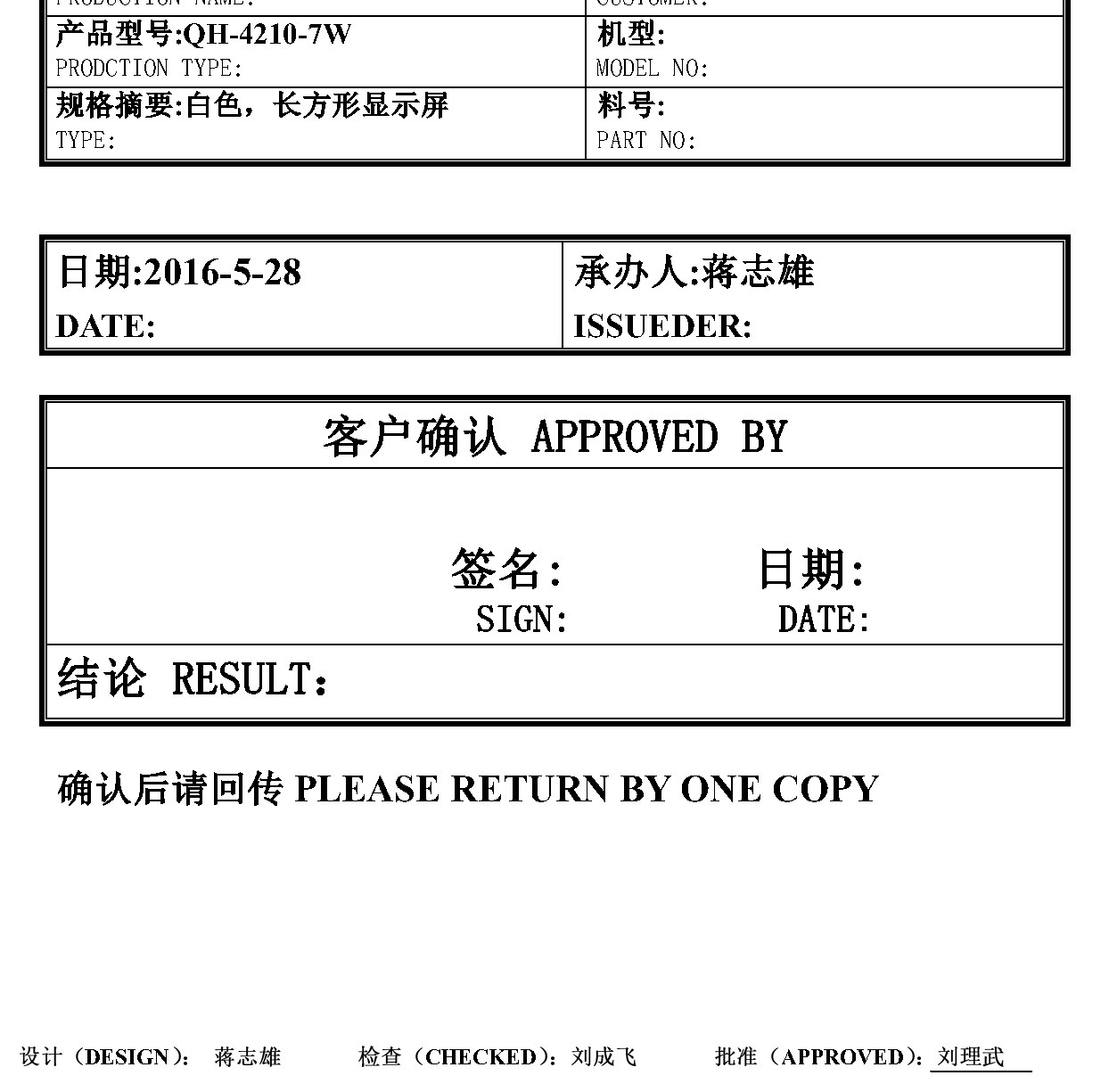 QH4210 产品