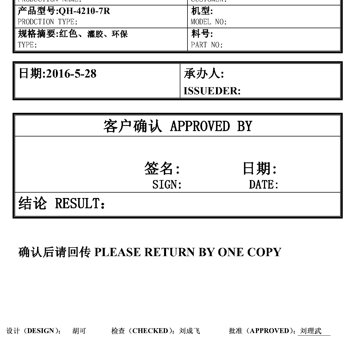 QH4210 产品