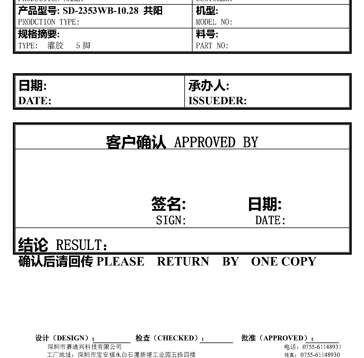 SD-2353WB-10 产品
