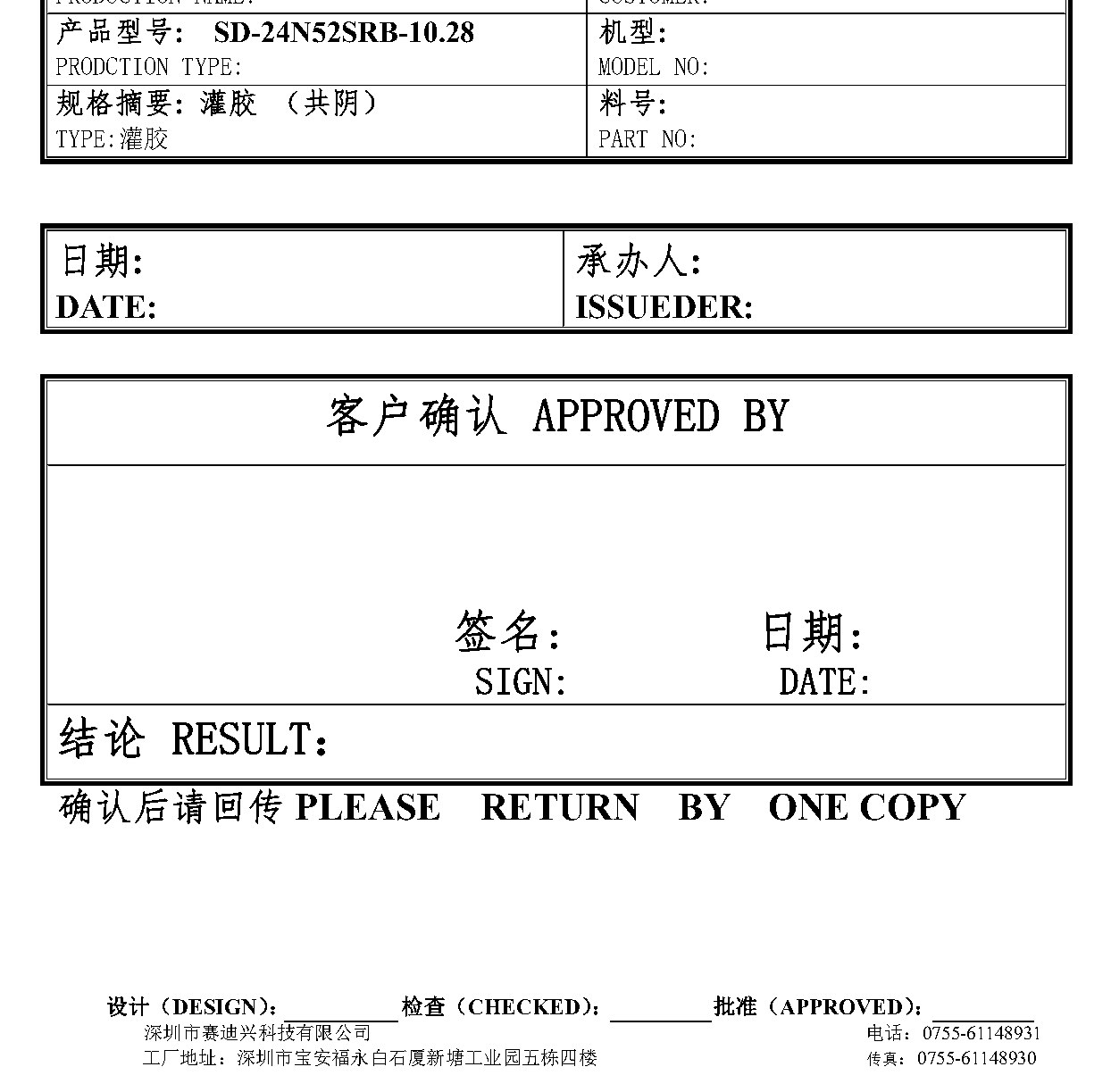 SD-24N52SRB-10 产品