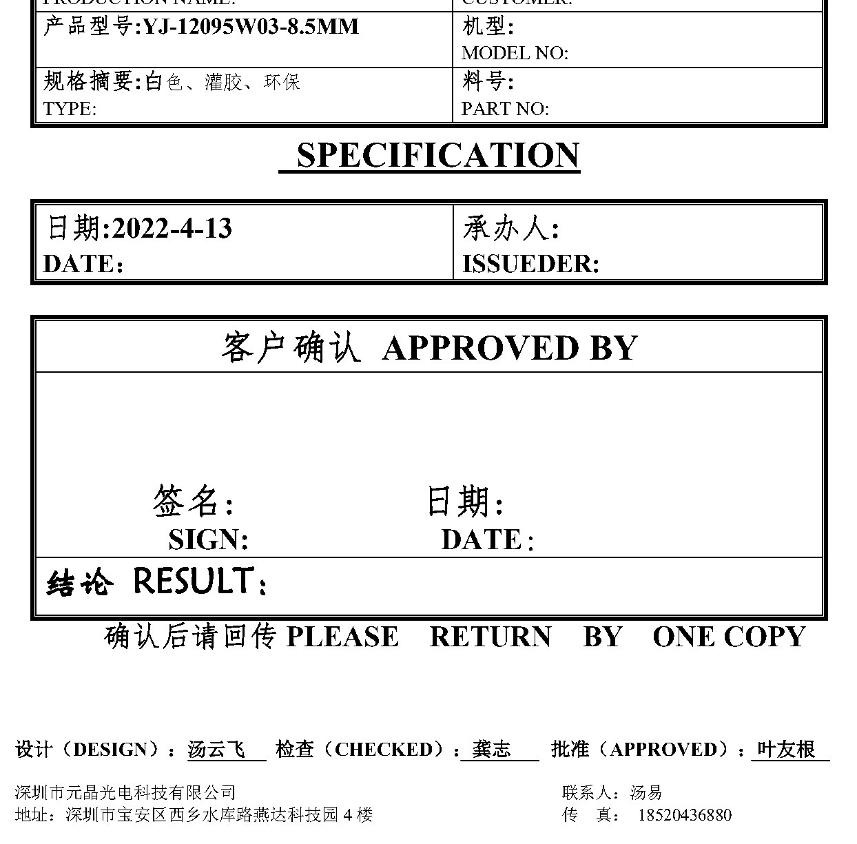 YJ-12095W03 产品