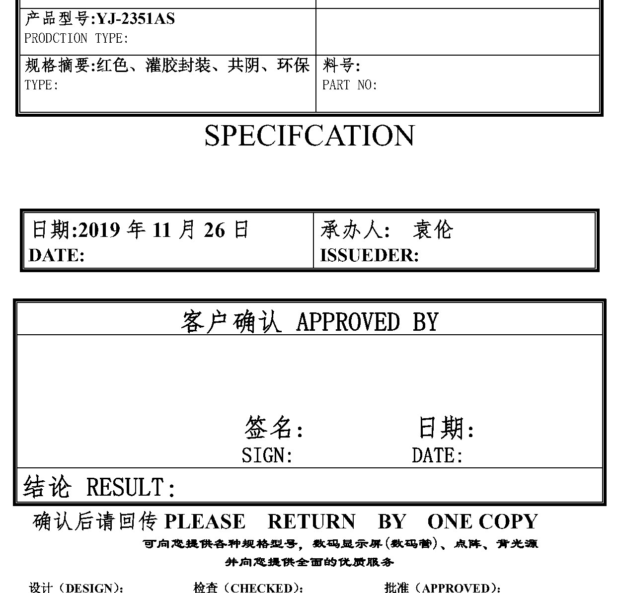 YJ-2351AS 产品