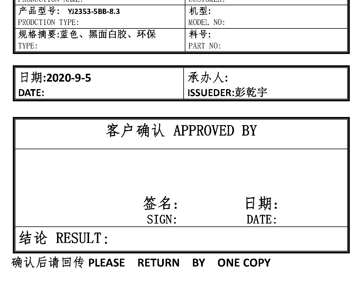 YJ2353 产品