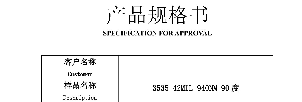 IR-3535-940NM-90-QS 产品