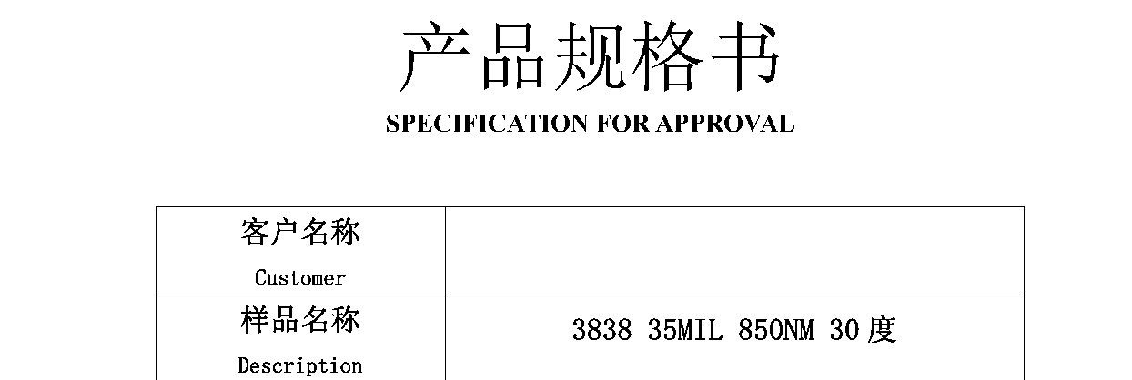 IR-3838-850NM-30-QS 产品