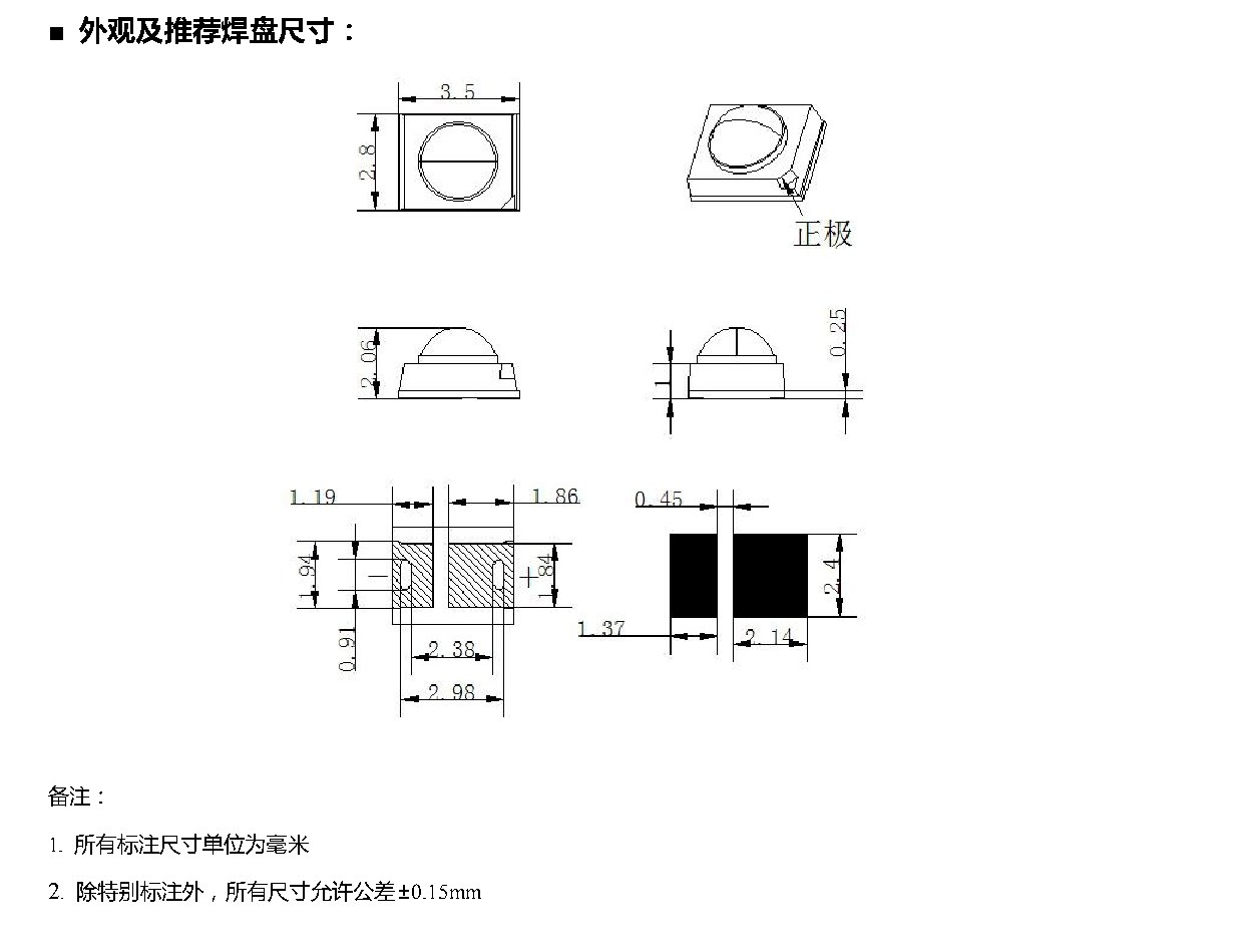 LP2835S 推荐焊盘图