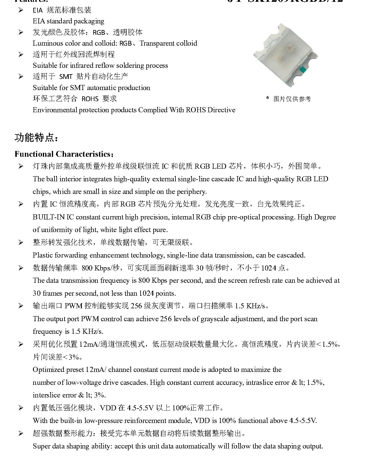 JY-SK1209RGBD-12-H26 包装