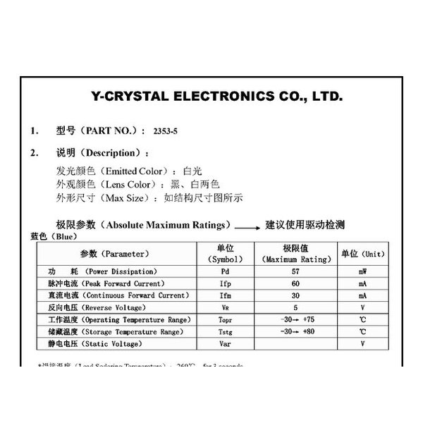 2353-5白色数码管 规格书
