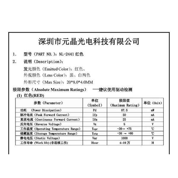 2441红色 规格书