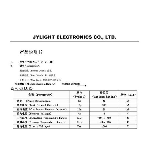 2441BB（蓝光） 规格书