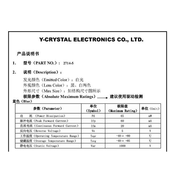 2714-5白色数码管 规格书