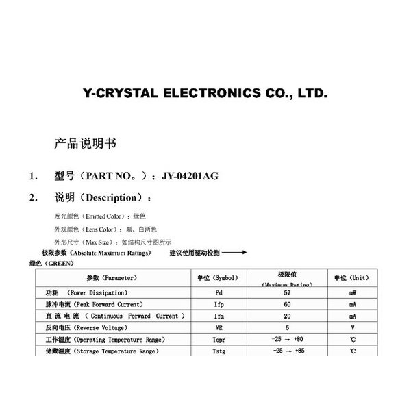 4201翠绿-01 规格书