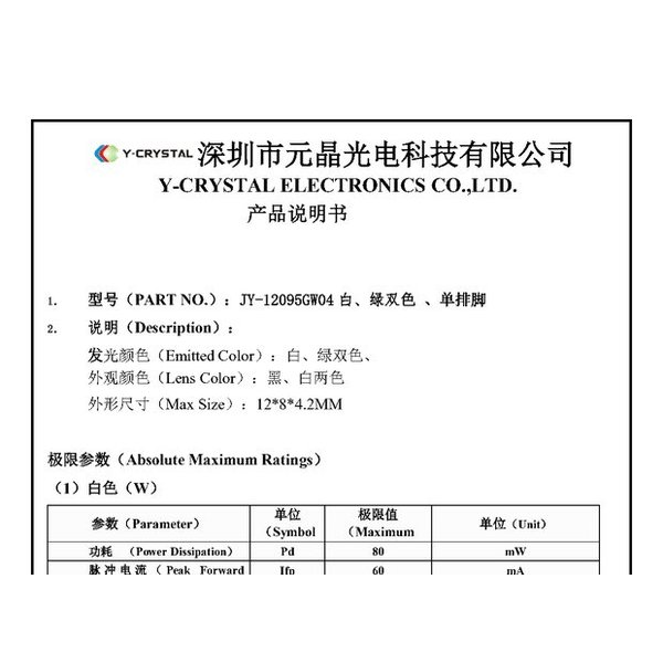 JY-12095GW04样品 规格书