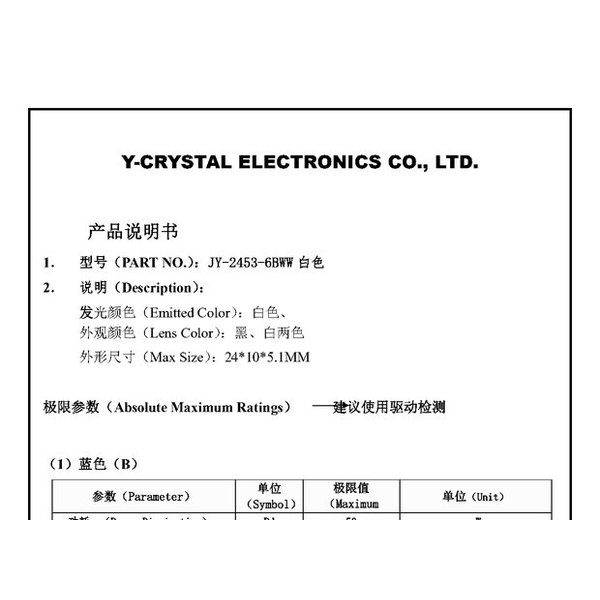 JY-2453-6BWW白色 规格书