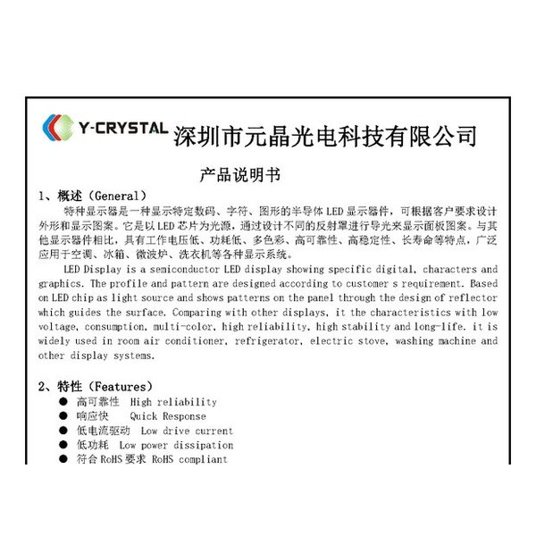 JY-30181CW1D 白色共阴 黑面白胶,贴荧光丝印膜 规格书