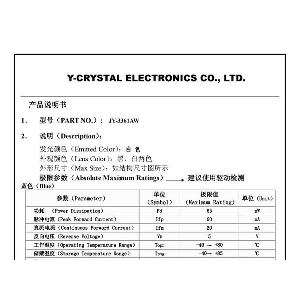 JY-3361AW双排白色 规格书