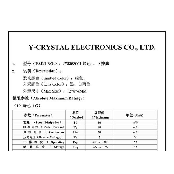 JY2353g01下排翠绿色 规格书