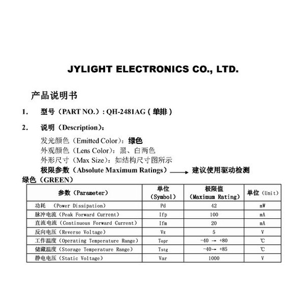 QH-2481AG单排 规格书