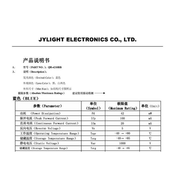 QH-4210BB 规格书