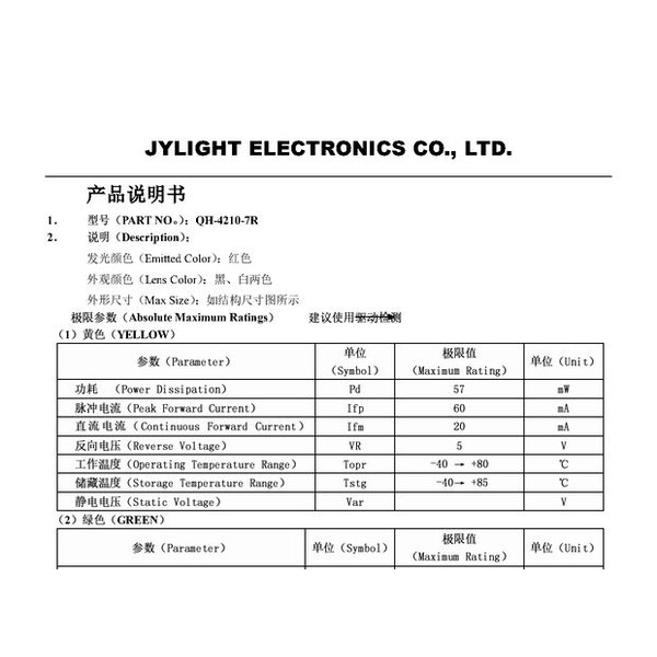 QH4210-7R 规格书