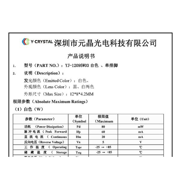 YJ-12095W03白色 规格书