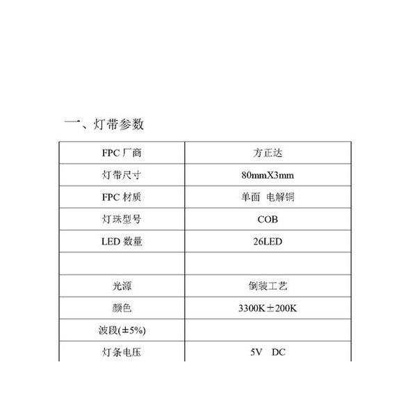  80MMCOB灯带