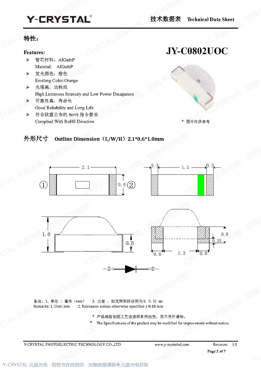 C0802UOC 规格书 第1页