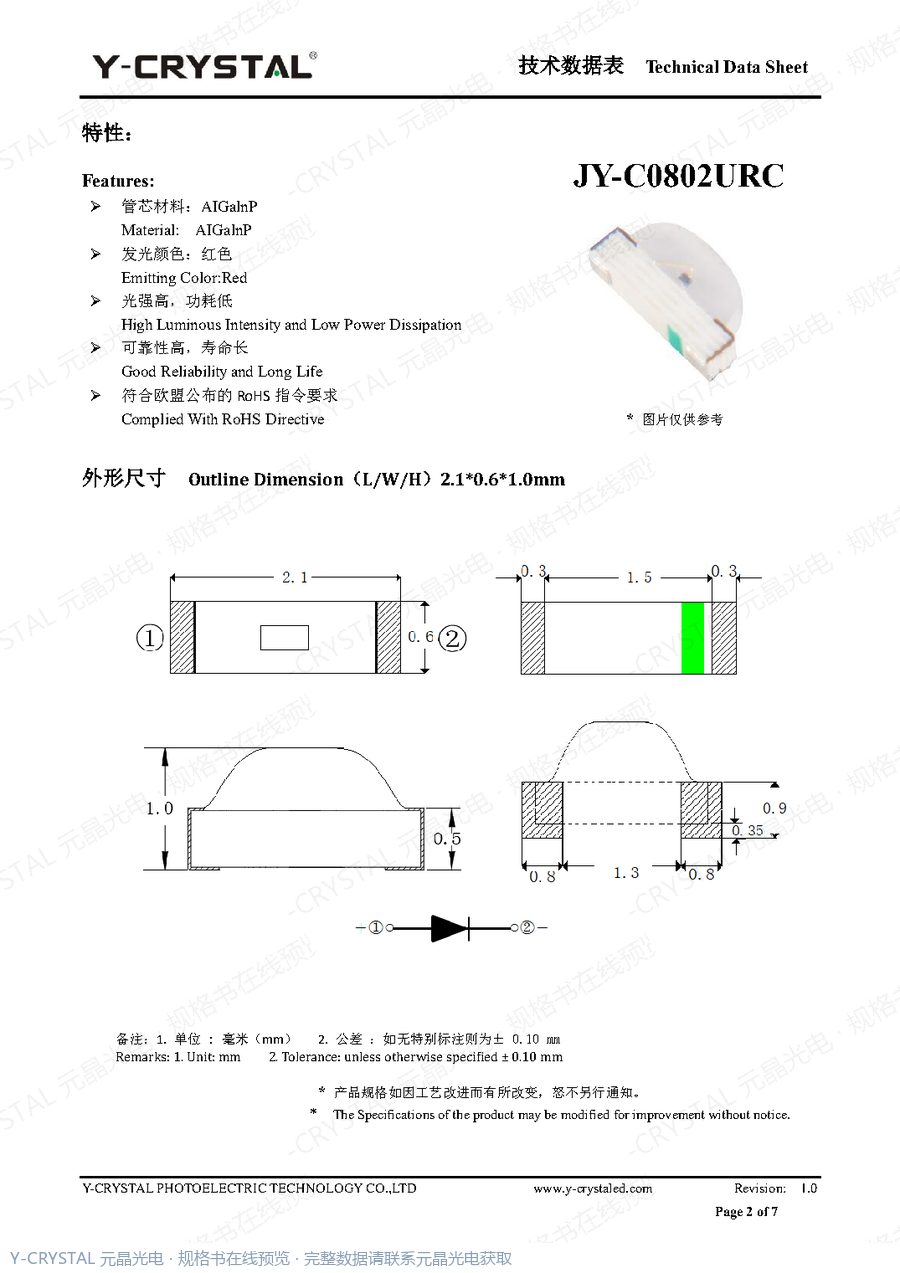 C0802URC 规格书 第1页