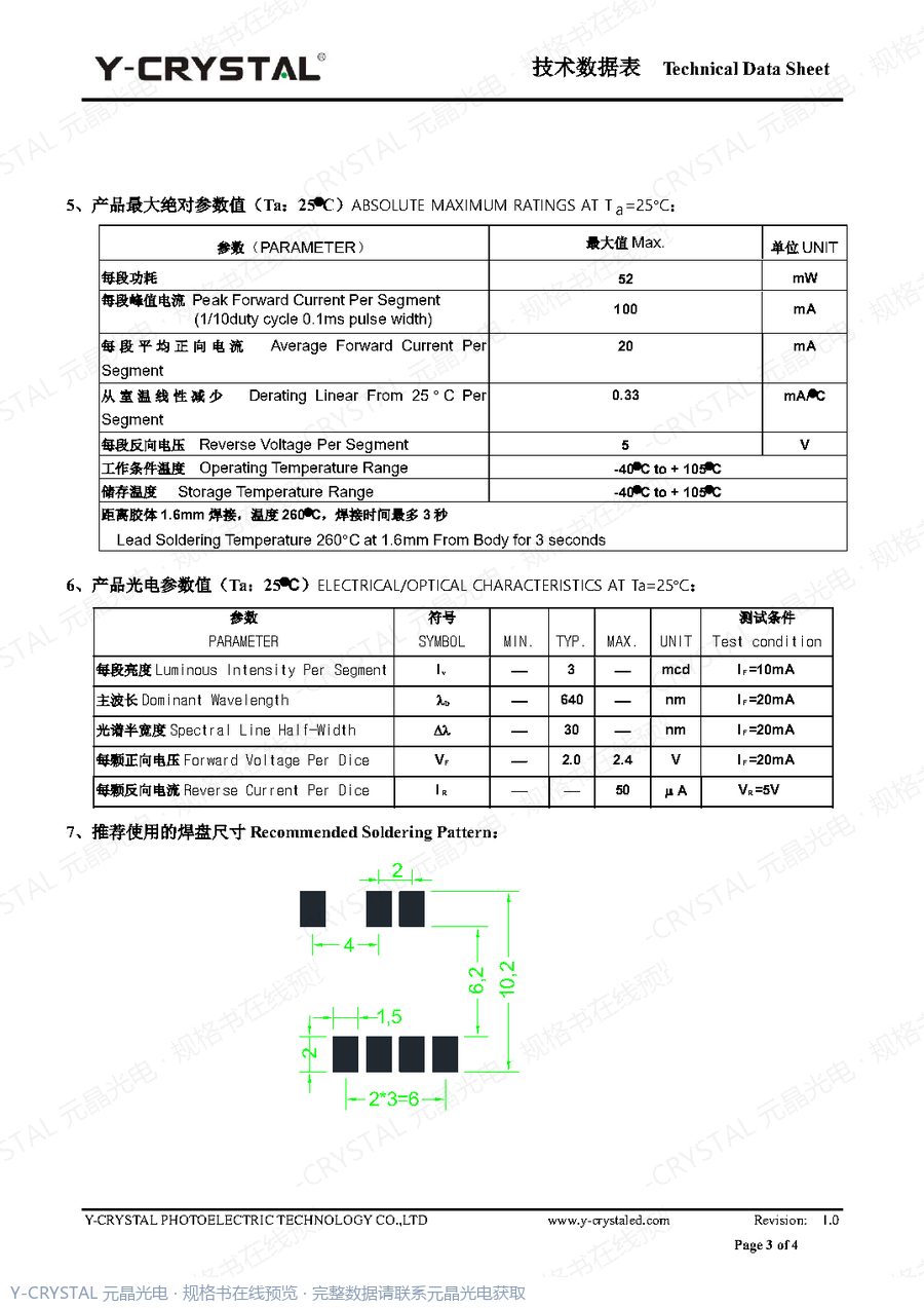 DIP-188-YC2532CR-G 规格书 第2页