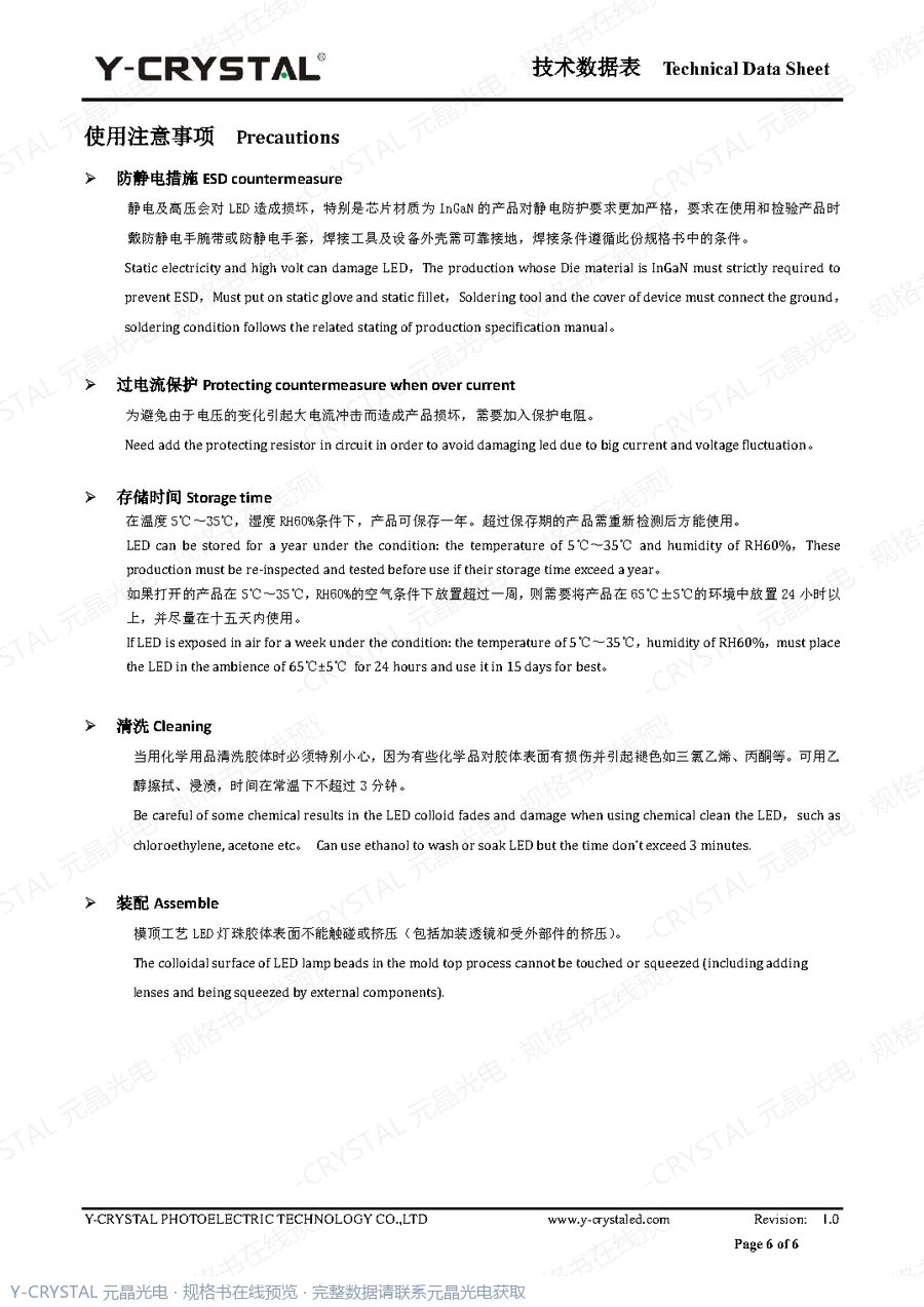 DIP-1W-6 规格书 第5页