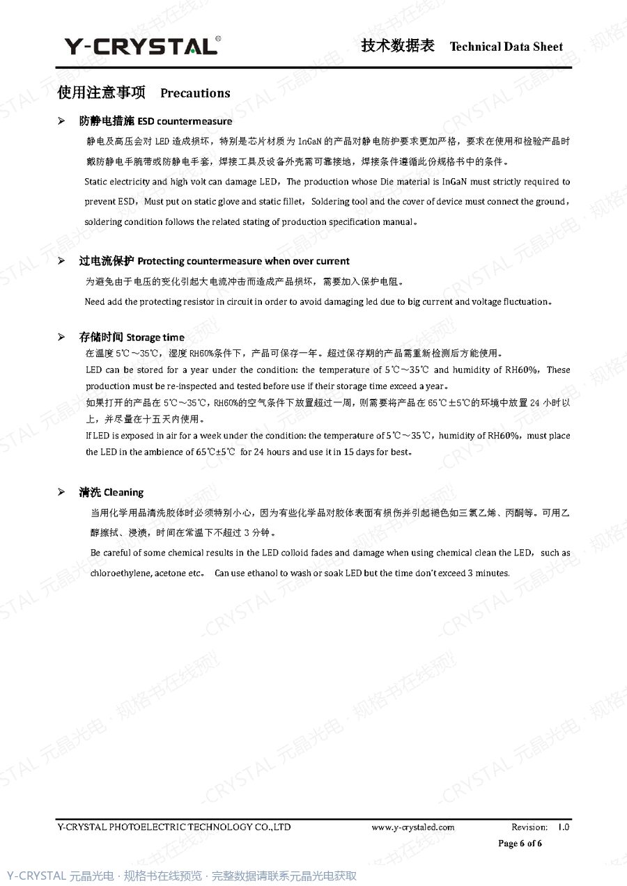 DIP-1W-7 规格书 第5页
