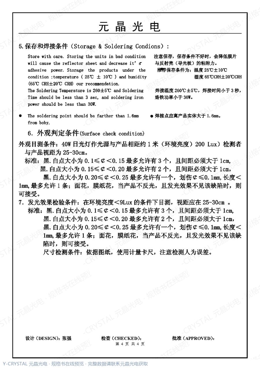 DIP-2281AS-F 规格书 第3页