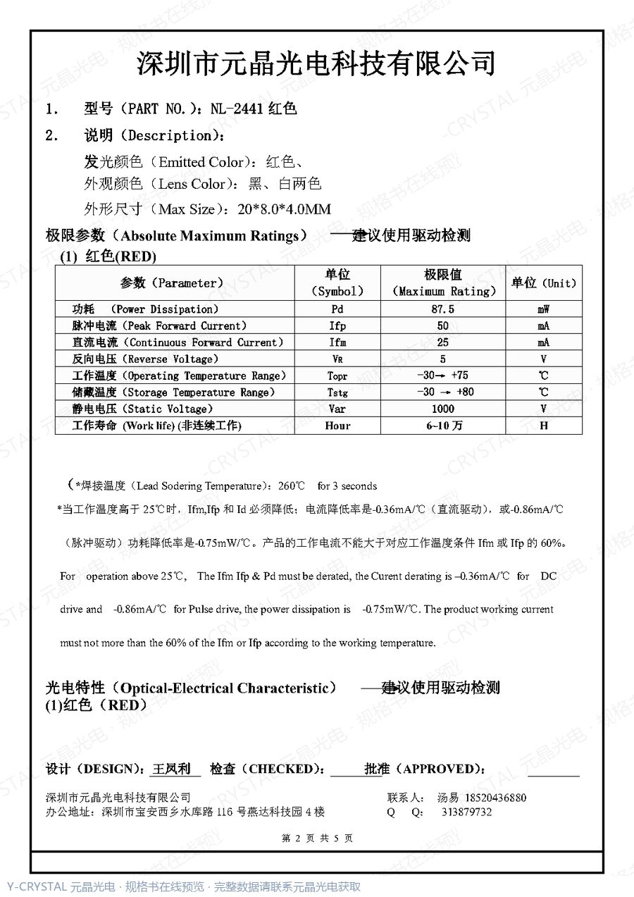 DIP-2441 规格书 第1页