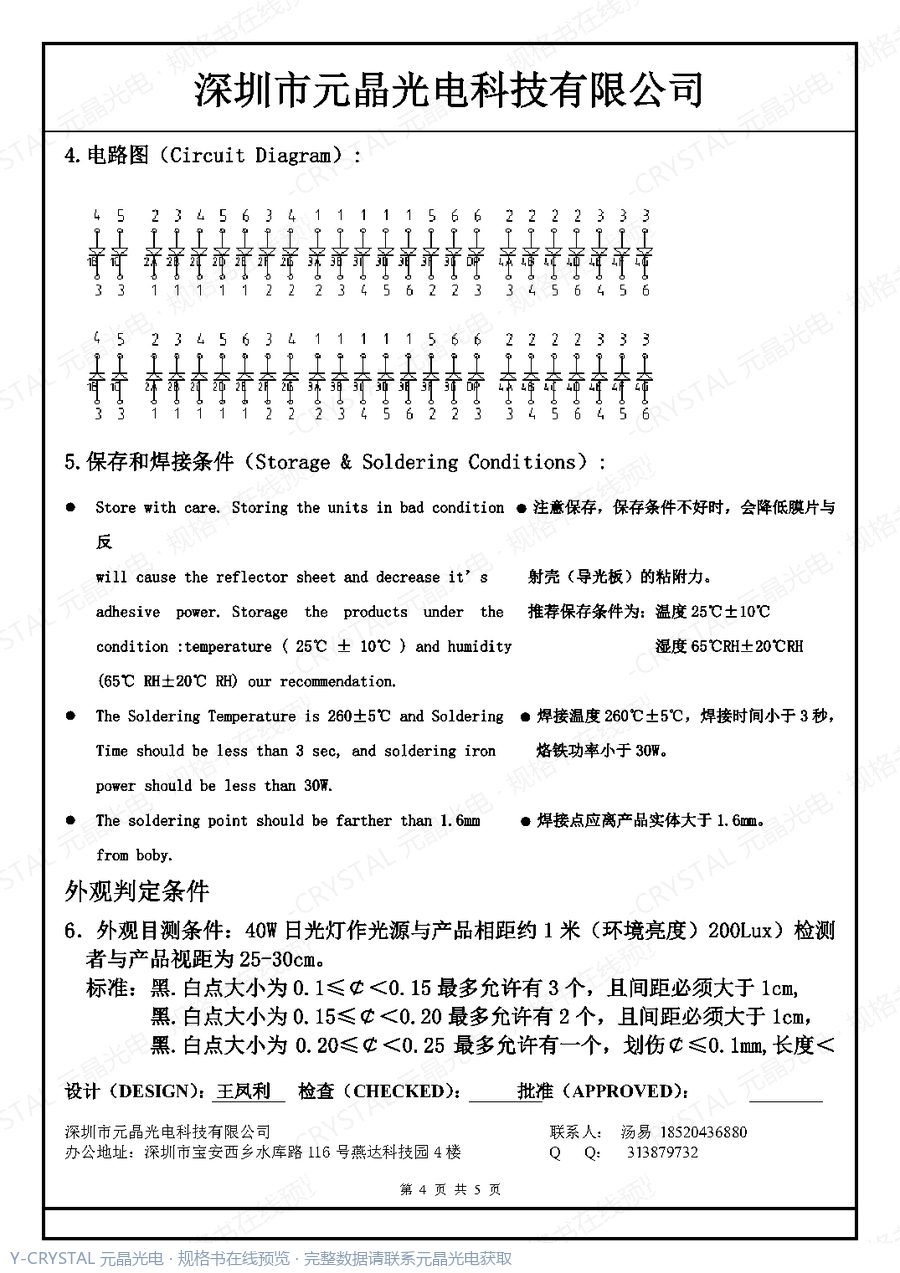 DIP-2441 规格书 第3页