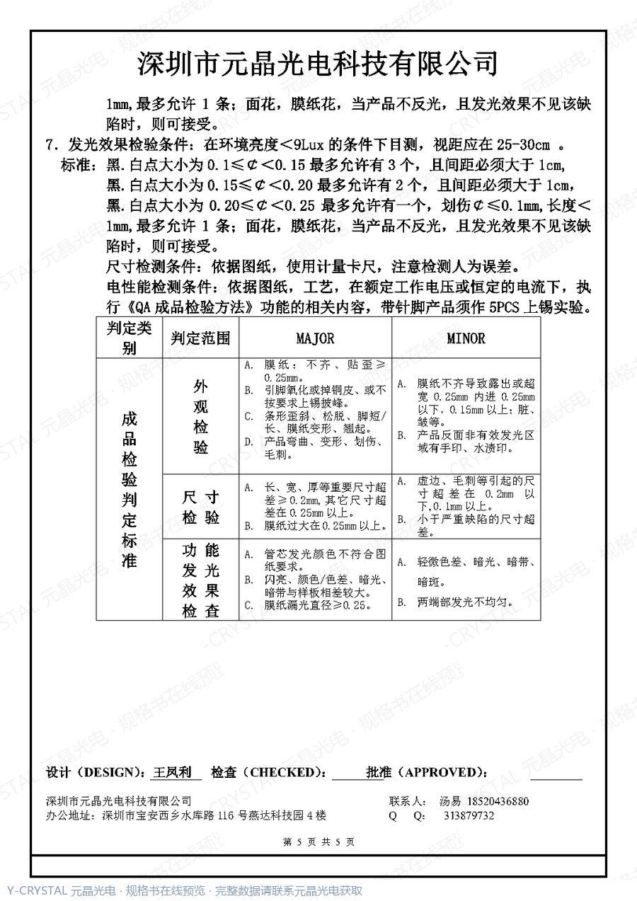 DIP-2441 规格书 第4页